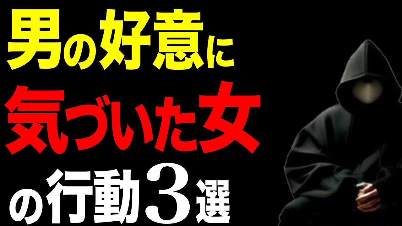 【実は好きバレ…】男の好意に気付いた女性が取る行動３選【恋愛心理学】