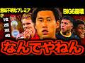 【組織再編中】26/27プレミアリーグBIG6と日本人選手たちの現在地を全て語る！忙しい人のための総まとめ