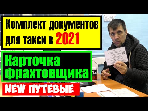 Видео: Кто контролирует работу такси?