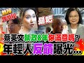 民進黨青年支持度&quot;岌岌可危&quot;?街頭年輕人反饋大公開!對蔡英文&quot;最不滿意&quot;的是&quot;這件事&quot;....  @mdddj