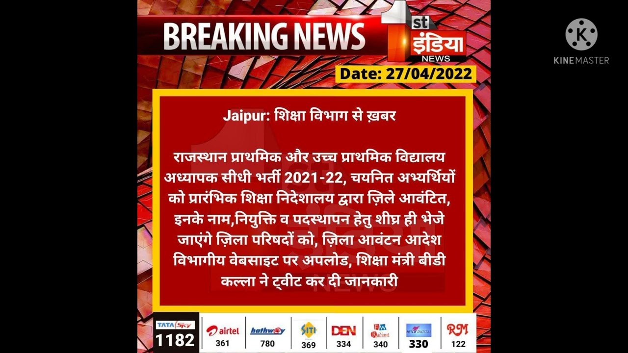 reet level 1,2021 district allotment list jari