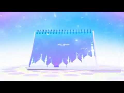 فاصل رمضان 1 سبيستون 2026