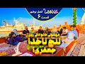 چالش مهمونی خانوادگی جعفری ها روی لنج صیادی خانه ما 12 بوشهر ق6 