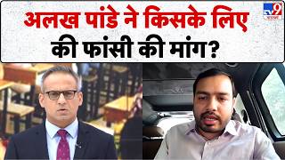 NEET Paper Leak: Physics Wallah के Founder Alakh Pandey ने किसके लिए की फांसी की मांग?