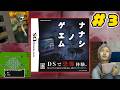 【ナナシノゲエム】18年前に発売された『クリアしないと７日後に死ぬ』呪いのゲーム #3