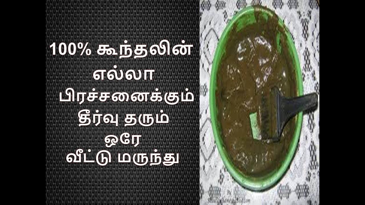How to grow hair faster in Tamil 