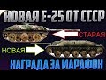 НОВАЯ Е25 ОТ СССР - НАГРАДА ЗА МАРАФОН НА НОВЫЙ ГОД!