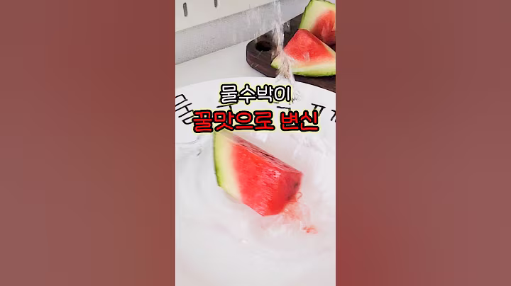 장마철 망한 수박의 대반전 #육아 #살림