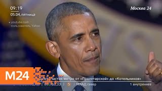 Зарубежные новости за 5 апреля - Москва 24