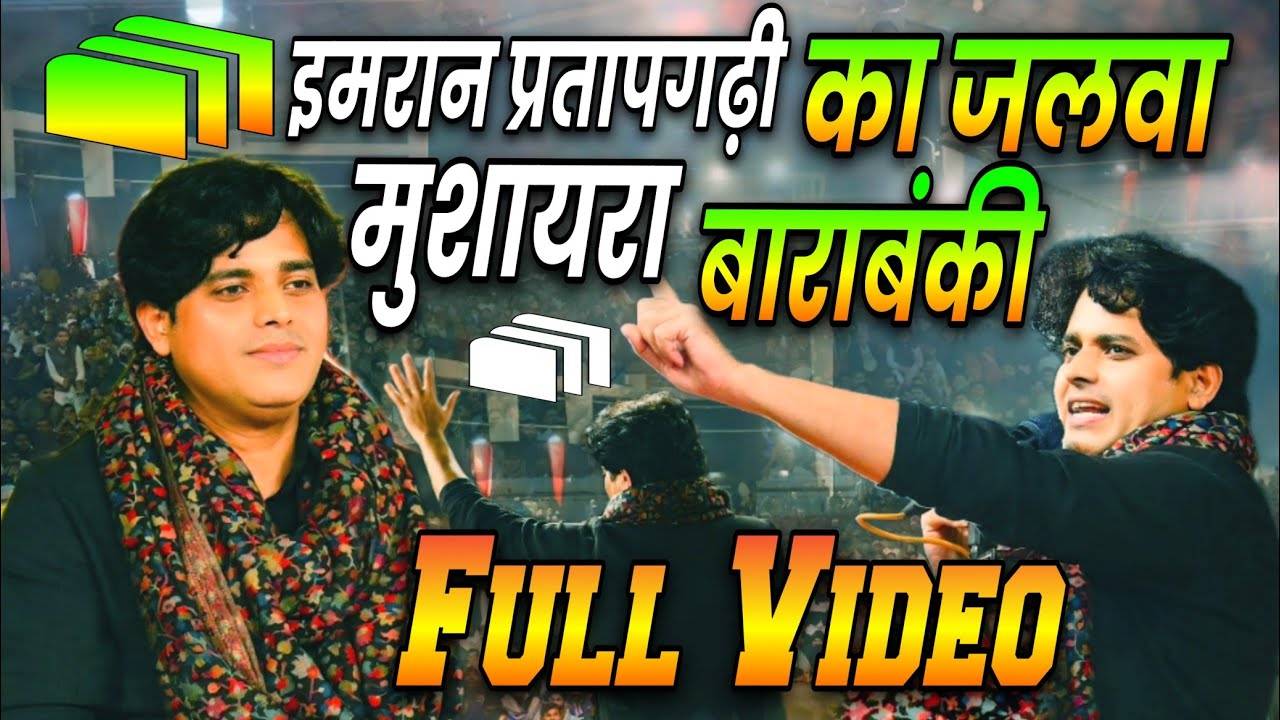 Imran Pratapgarhi Mushaira Barabanki | Saajhi Virasat | Full Mushaira Video | Live Mushaira Imran P