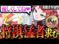 【 棋桜 】将棋初心者と優しくフレンド対戦してくれる人募集