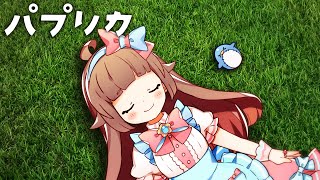 Pv動画 パプリカ アニメレーダー