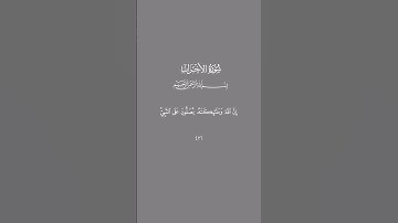 سورة الاحزاب القارئ ماهر المعيقلي#quran #quran_alkarim #quranvideo #surah #sura #قران #قران_كريم