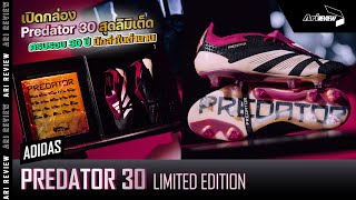 Ari Review | adidas Predator 30 การกลับมาอีกครั้งของตำนานนักล่า