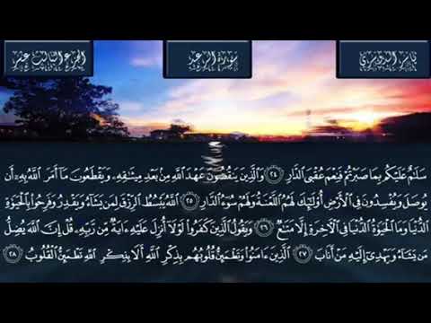 سورة الرعد من آية 19 إلى آية 28 الشيخ ياسر الدوسري