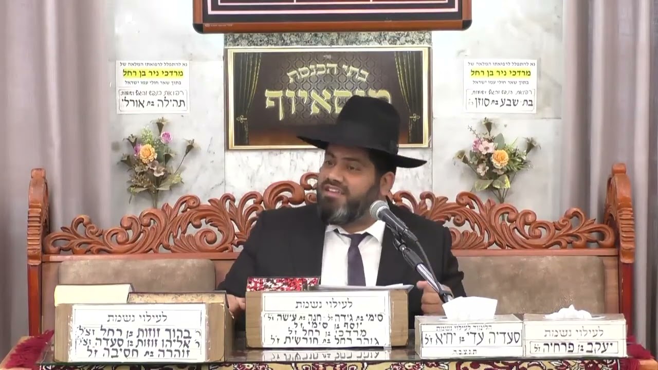 הרב יחזקאל עוזר | פרשת ויקהל - פקודי | מוסאיוף