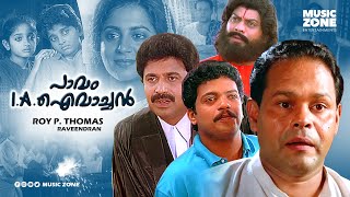 Pavam I. A. Ivachan | Comedy Full Movie HD | Innocent, Jagadish, Jagathy , Siddique, Sreevidya