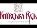 Вкладчики банка &quot;Киевская Русь&quot; выиграли суд у Национального банка. Пресс-конференция