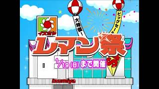 レマンCM 宮崎県ローカル