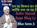 Kahe nanak ram bhaj le  15122019  bhai sonu ji  ahmedabad wale