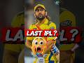 এটাই কি Dhoni-র শেষ IPL? 😢 #shorts #ipl2026 #csk #rr #cricket