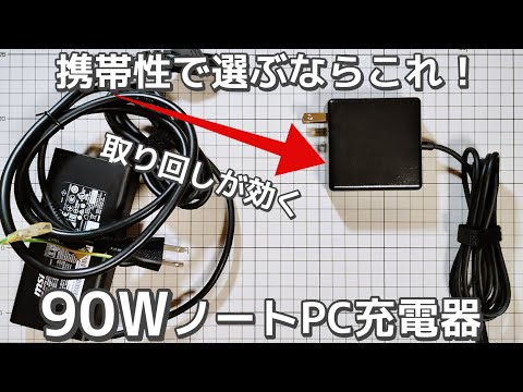 大幅値下げ‼️ポータブルノートパソコン充電器 ACコンセント 電源 