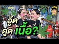 ขงจื๊อ EP 35 : อู๊ดโอฮาน่า สายเขียวจริงไหม?