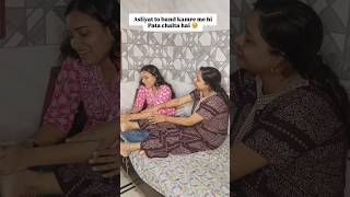 Behind closed doors 🥹🥹 #comedy #funny #shorts #viralvideo #aunty #youtubeshorts #relatable
