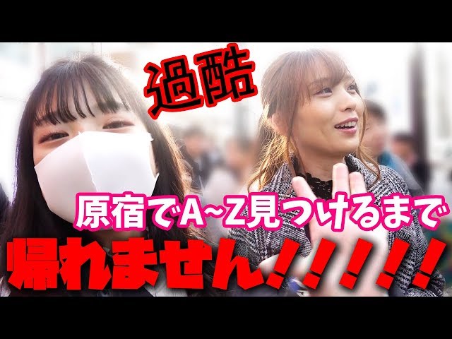 I can't go home until I get A→Z in Harajuku! [Part 2] - YouTube