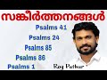 Roy puthur psalms chanting  sankeerthanangal     