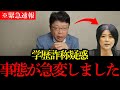 【北村晴男】※学歴詐称のあの政治家の闇を大暴露します