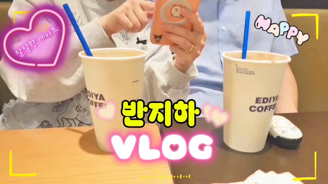 반지하 브이로그,남편과 달달🍦한 데이트💕,귀여운 소품샵🧸,맛있는 회🦪,얼큰한 매운탕🍲,커피☕,제주몰랑🎁언박싱,행복가득😁데이트 일상
