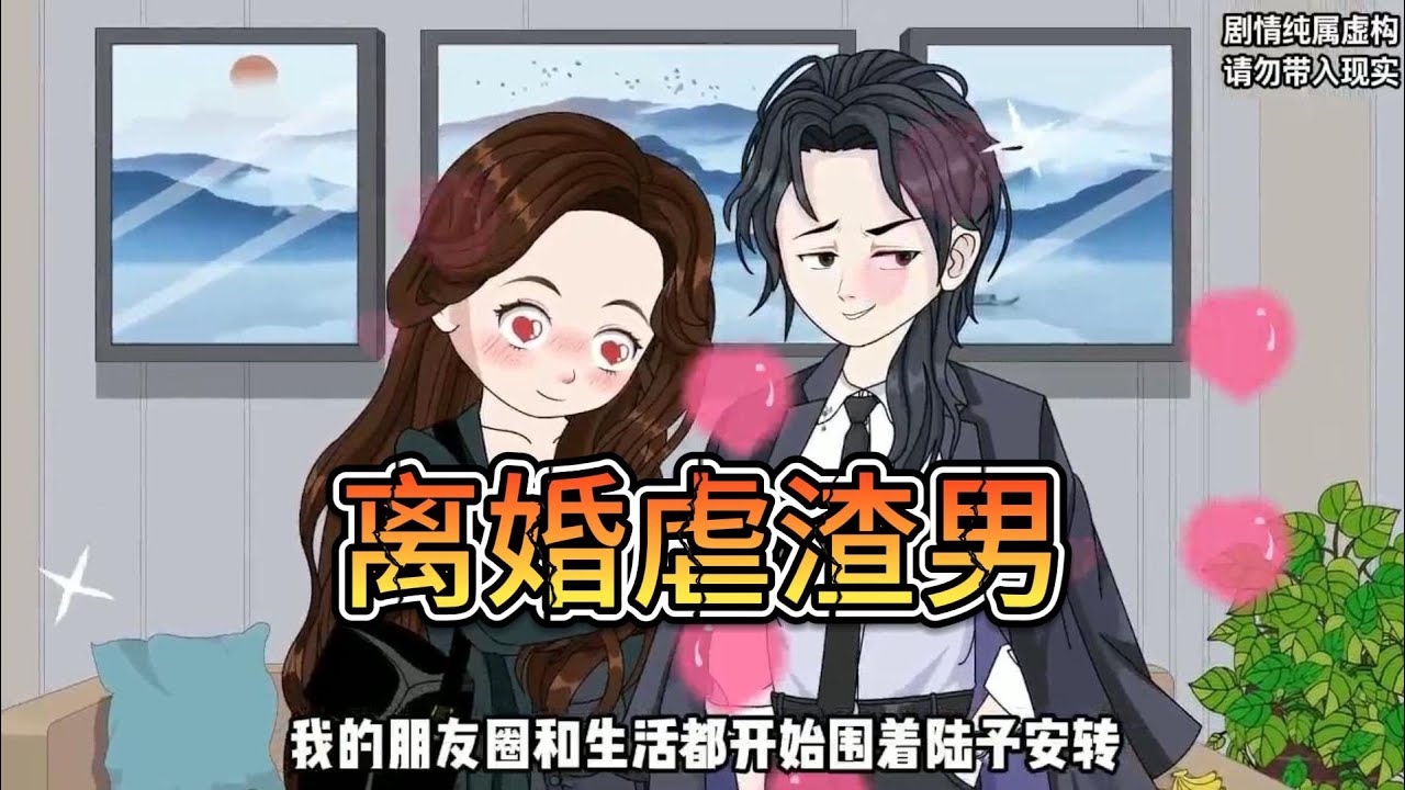 女主因 “弹幕” 指引，七年如一日黏着冷漠丈夫。当丈夫因误会与女助理暧昧，女主心碎提出离婚，最终，丈夫幡然醒悟，女主能否原谅？