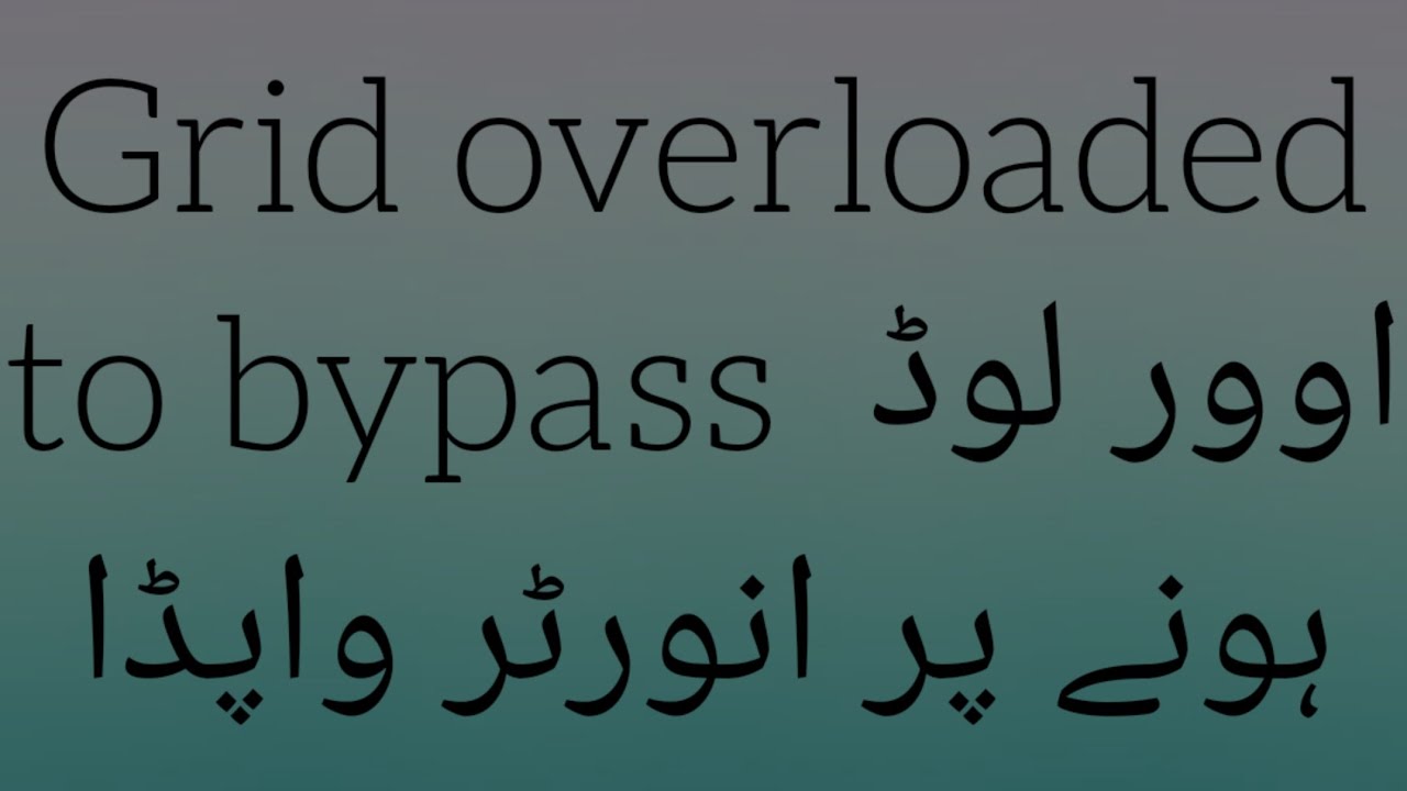 Grid overloaded to bypass اوور لوڈ ہونے پر انورٹر واپڈا پر کیسے جاتا ہے