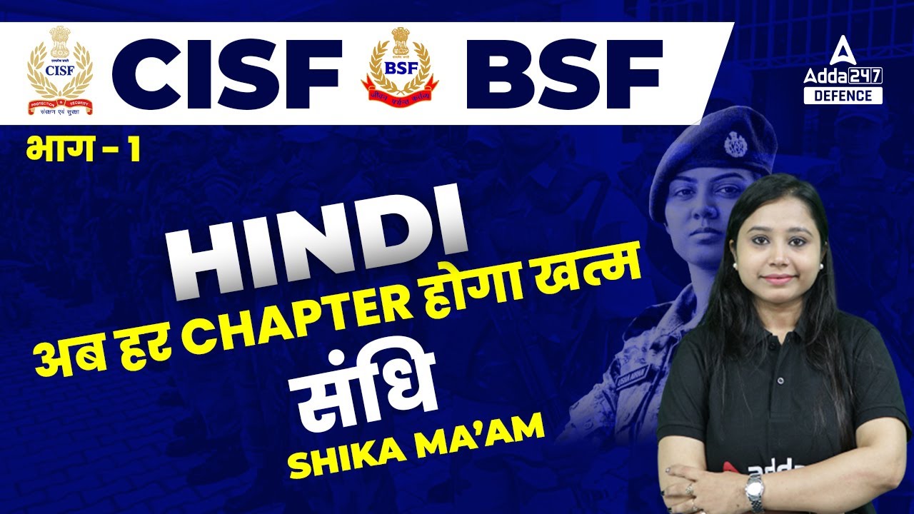 CISF Classes Online 2022/BSF Head Constable | Hindi | संधि भाग 2