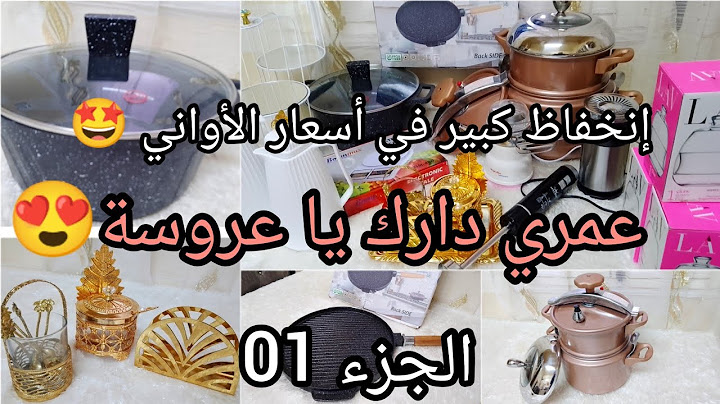 #مشترياتي من #الأواني لرمضان🌙2024 مع انخفاض الاسعار غير شفت الاسعار  قلشت كوزينتي كيما يحب الخاطر