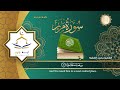 سورة مريم كاملة للقارئ الشيخ محمد الفقية .مؤسسة آية للانتاج الاسلامي فعل زر الجرس ليصلك كل جديد