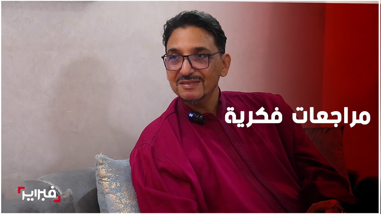 رحلة محمد عبد الوهاب رفيقي من السلفية الجهادية إلى الحداثة