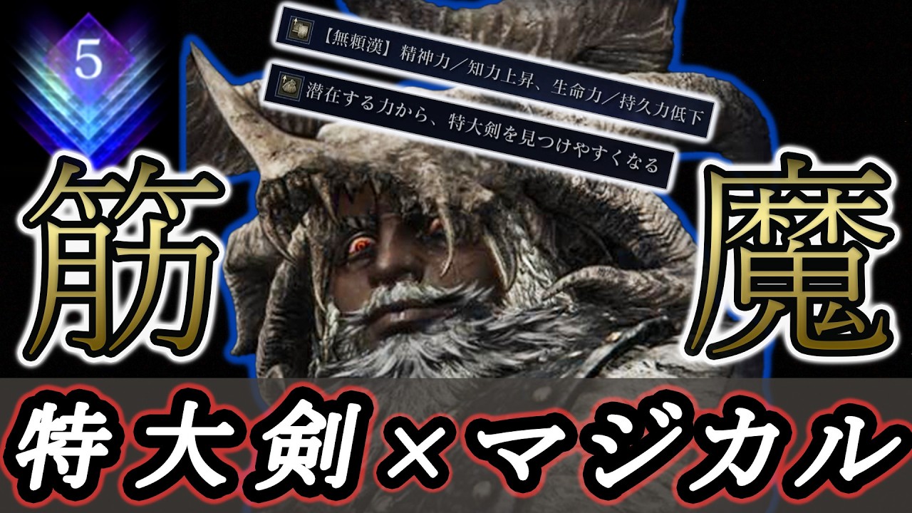 知力補正で火力を追い求める！杖を使わないマジカル無頼漢が深度5を渡る【ナイトレイン】