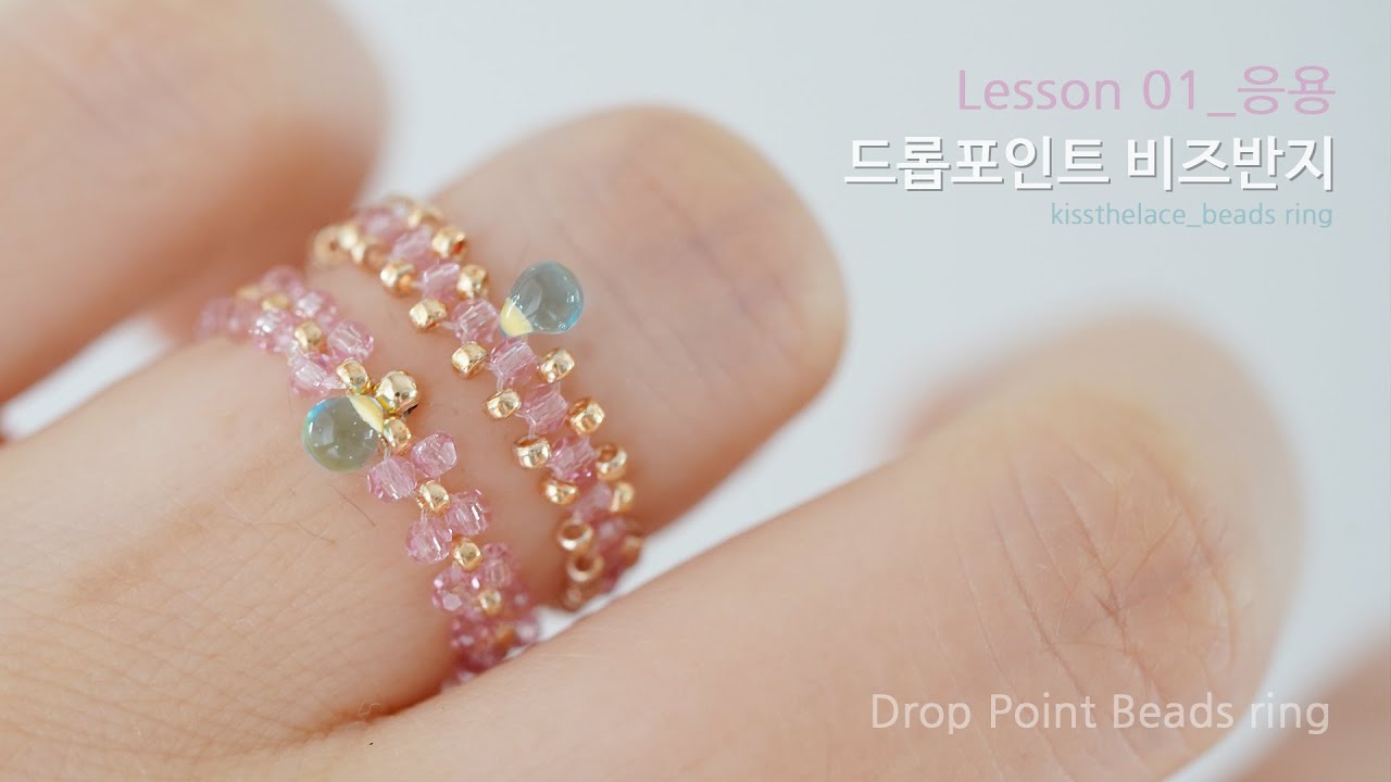 [R-02]드롭포인트 비즈반지 만들기