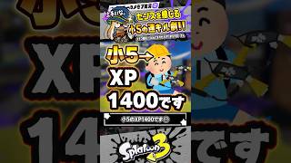【実況】初めてわずか2ヶ月の小5のXP1400プレイヤーが普通に強い #スプラトゥーン3 #splatoon3 #スプラ3