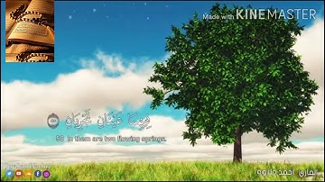 سورة الرحمن قرآن مرتل