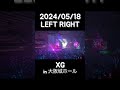 XG「LEFT RIGHT」| XG 1st WORLD TOUR Japan Final (05/18/2024)