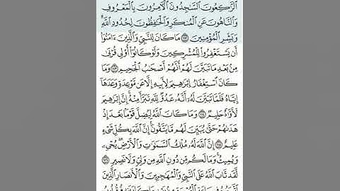 تلاوة سورة التوبة 112-118