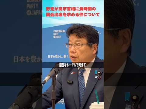 弁護士北村晴男ちゃんねる 最新動画 野党が高市首相に長時間の国会出席を求める件について#shorts