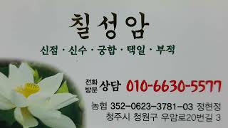 청주점집 유명한 곳 신점 궁합 택일 2023년 새해 운세