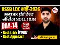 RSSB LDC Exam 2026 | Mathematics Free Topic wise Test Series Solution 50/50 | Dr. Mukesh Pancholi