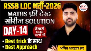 RSSB LDC Exam 2026 | Mathematics Free Topic wise Test Series Solution 50/50 | Dr. Mukesh Pancholi