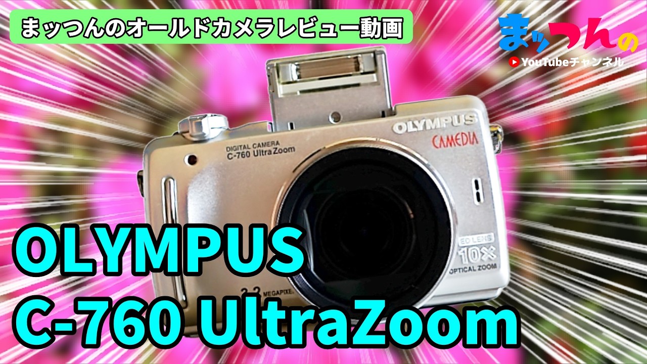 デジタルカメラ Olympus C-760 Ultra Zoom Using the OLYMPUS C-760 UltraZoom Vintage Digital Camera for a Day