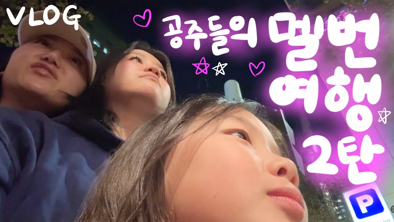 [🇦🇺vlog] 노답인줄 알았지만 의외로 꿀조합 여자들의 호주 멜번여행 2탄 (마지막화)